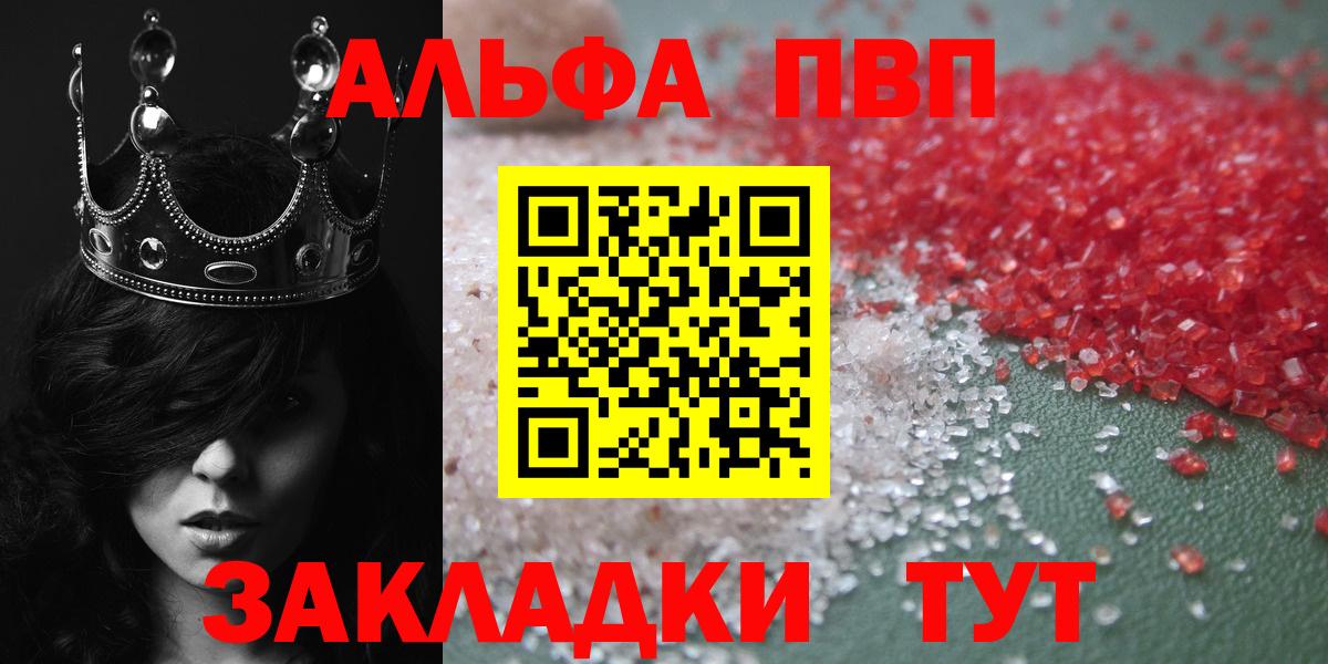 APVP  Вход с VPN  купить наркоту  A-PVP Crystall  А ПВП Соль  Светлоград 