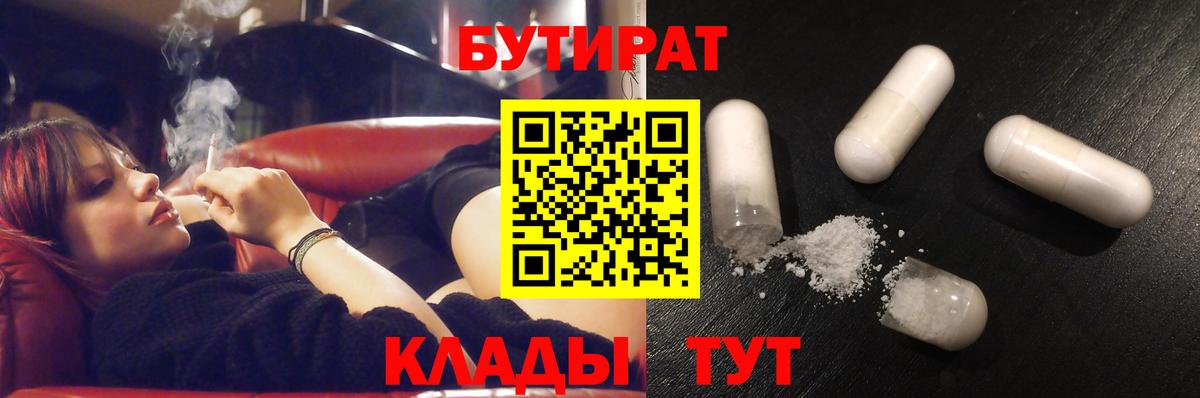Бутират буратино Светлоград