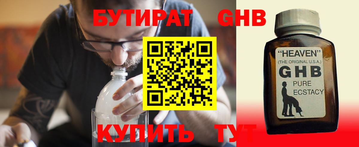 БУТИРАТ BDO  Вход с VPN  Светлоград 