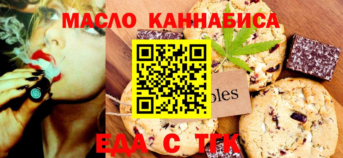 Печенье с ТГК марихуана Светлоград