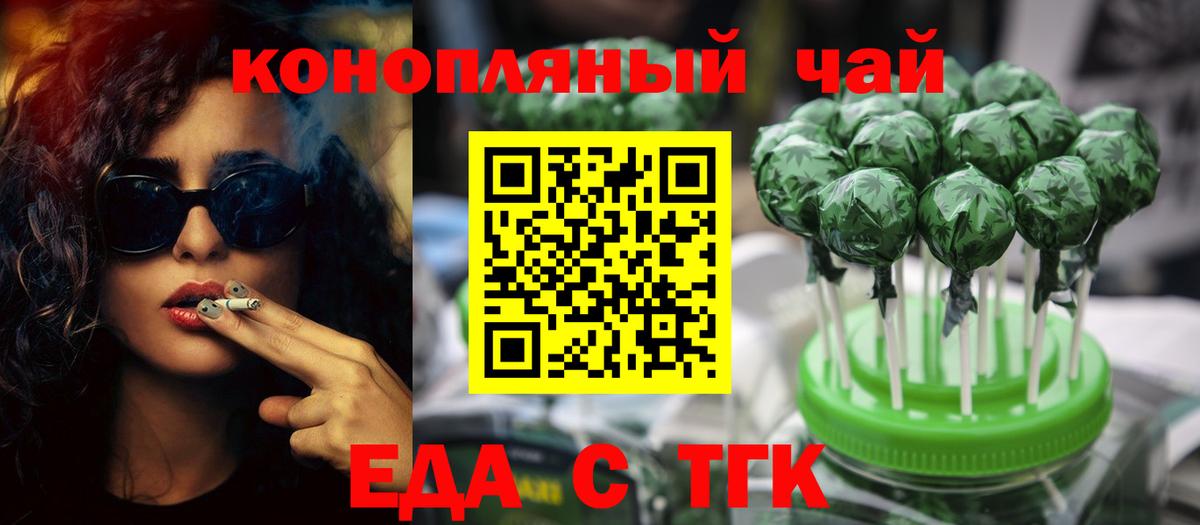 Светлоград  Еда ТГК конопля  Вход с VPN 