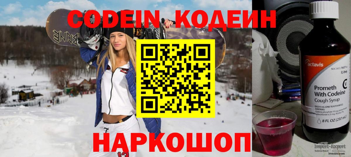 Кодеиновый сироп Lean напиток Lean (лин)  Вход с VPN  Светлоград 