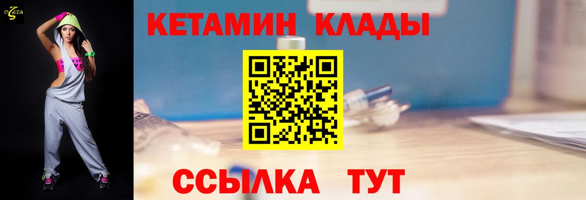 Светлоград  КЕТАМИН VHQ  Вход с VPN 