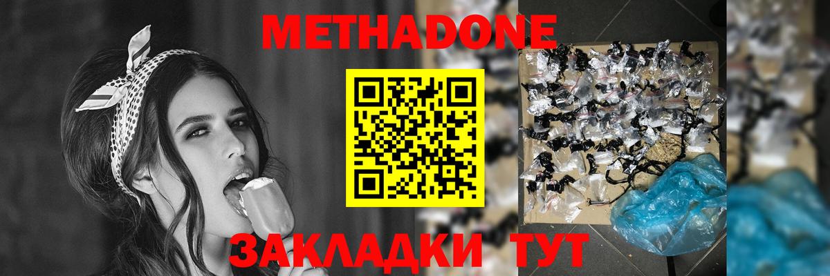 МЕТАДОН VHQ Светлоград